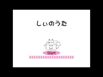 「しぃのうた」をうたってみたきつね