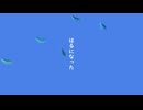 はるになった / feat. Miku Hatsune