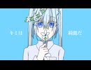 キミは綺麗だ / feat.花隈千冬