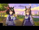 【ウマ娘】互いの理解を深めたキタサンブラックとサトノダイヤモンド