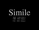 【二次創作】Simile　feat.小春立花SV２