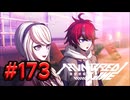 【初見実況】-叫- HUNDRED LINE -最終防衛学園-【Part173】