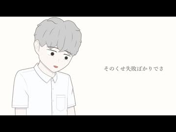 真面目だねって言わないで / 初音ミク
