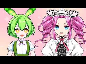 【先行公開】ずんだもんと四国めたんのニコニコずんずん放送局 Vtuber編（プレミアムなずん以上先行無料公開★通常無料版は4/25（土）20時公開★