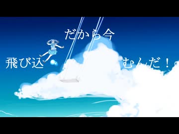 最終、空を舞う / feat.初音ミク