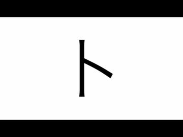 卜(ぼく) / ウツボ feat.知声