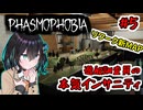 【Phasmophobia】「逸般調査員のリワーク新MAPで本気インサニティ」いっぱんゴースト調査員宮舞モカ #5【VOICEPEAK実況】
