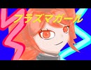 プラズマガール/重音テトSV