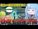 【DBDBD】伝説のサイヤ人にベテラン宇宙人をぶつけるモヒカン戦士【VOICEROID実況/ドラゴンボールザブレイカーズ】