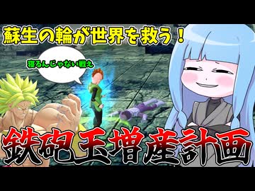 【DBDBD】伝説のサイヤ人にベテラン宇宙人をぶつけるモヒカン戦士【VOICEROID実況/ドラゴンボールザブレイカーズ】