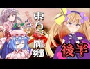 【COEIROINK×ゆっくり実況】ン"ッ"方"～♡肛魔胸♡【後半】
