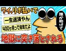 【2ch面白スレ】ワイ、リボ払いで地獄に突き落とされる【ゆっくり解説】