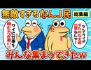 【総集編】2chの面白スレ集めてみたpart.42【作業用】【ゆっくり解説】