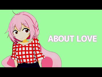 鳩戸 - ABOUT LOVE（feat.小春音アミ）