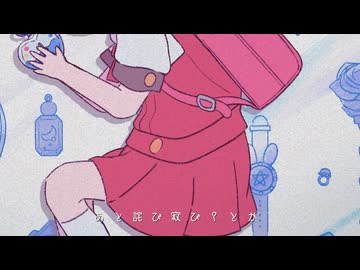 たから物 / 歌愛ユキ