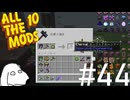 巷で永久に使い続けられると評判のハンマーを作ってみた（犬）【All the Mods 10 - ATM10】＃44