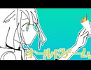 オールドゲーム/足立レイ