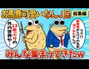 【総集編】2chの面白スレ集めてみたpart.43【作業用】【ゆっくり解説】