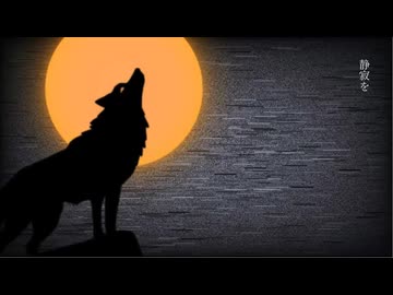 人狼少年 / Mai【5分で聴けるショートショート】