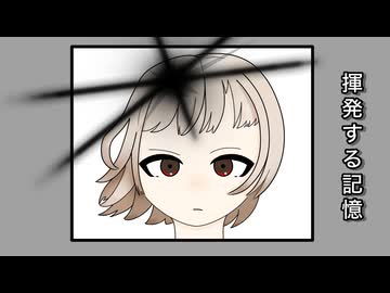 揮発する記憶 /ロクモンセンfeat.池井ミイ-異系-  [本当のルーキー祭り2026春参加曲]