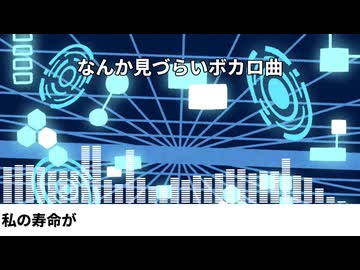 なんか見づらいボカロ曲 - 重音テト