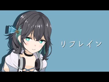 リフレイン / 宮舞モカ