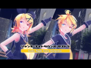 【MMD】【鏡音リン・レン】ジャンキーナイトタウンオーケストラ[Sour式鏡音リン・レン]