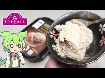 トップバリュ赤いヤツ「ベルギー産のアイスクリーム カフェモカ（798円）」