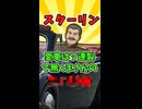 同志スターリン　愛車はソ連製でなく****製？