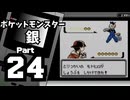 【ポケットモンスター銀】殿堂入りを目指して Part24【44番道路＆氷の抜け道】