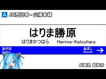 山陽本線のうた