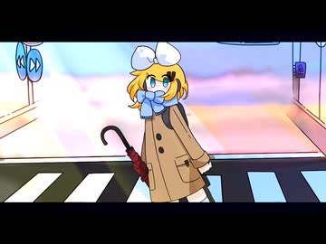 出来損なう音楽／鏡音リン