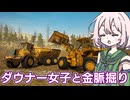 ぼすちゃんと行く アラスカ金採掘#5【Gold Mining Simulator】