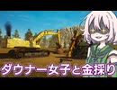 ぼすちゃんと行く アラスカ金採掘#4【Gold Mining Simulator】
