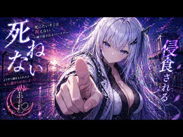 死にたいキミは祝えない～繰り返されるバースデー～【アリアル・ミリアル誕生祭2026】