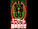 サンドアール◆2度あることはサンドア～ル！_short【実況】02