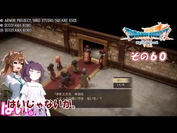 【ドラゴンクエストVII Reimagined】エデンの不幸村　その６０