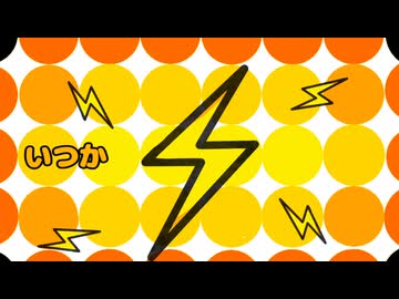 #8 サンダーエール/初音ミク