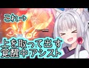 【星の翼】覚醒中限定アシストを上から押し付ける東北イタコ【東北イタコ実況】