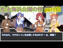 【ゆっくりボイスあり】クトゥルフTRPG part12松永海浜公園の怪【安斎都古澤頼子片桐早苗神谷奈緒安部菜々】