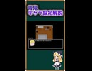 【ホラゲキャラ設定解説】ガタガタガタガタガタガタガタガタガタガタを解説【青鬼】