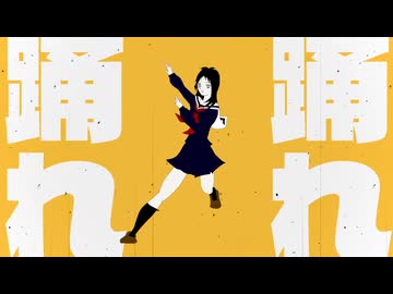 傍観者は踊る feat. 初音ミク