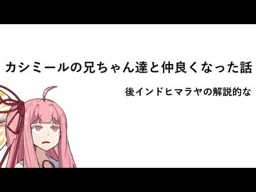 カシミールの兄ちゃん達と仲良くなった話【インドヒマラヤツーリングpart2】