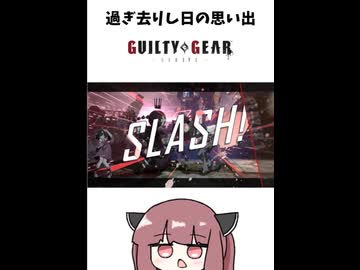 【GGST】いつか最強のベッドマン　#S1