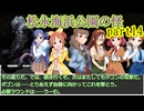 【ゆっくりボイスあり】クトゥルフTRPG part14松永海浜公園の怪【安斎都古澤頼子片桐早苗神谷奈緒安部菜々】