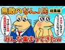 【総集編】2chの面白スレ集めてみたpart.45【作業用】【ゆっくり解説】