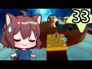 マリオギャラクシー Part33