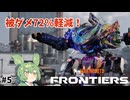 WRフロンティアもん＃5