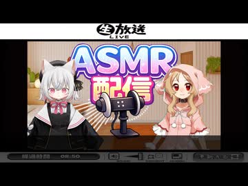 【耳かき/耳舐め】小夜とミコの癒し配信風ASMR