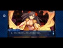 【FGO】徳川廻天迷宮大奥。8